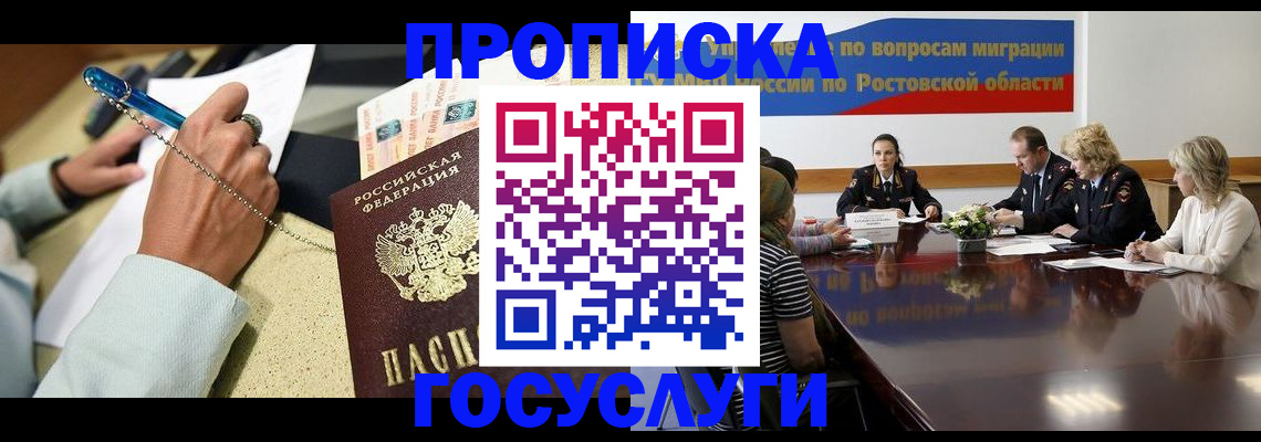 прописка в Пятигорске