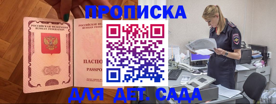 прописка регистрация в Пятигорске