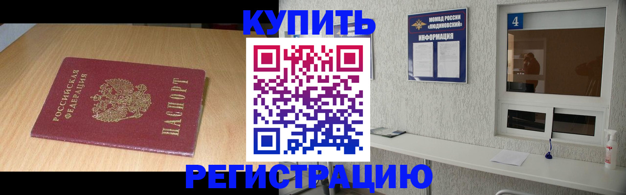 прописка для работы в Пятигорске