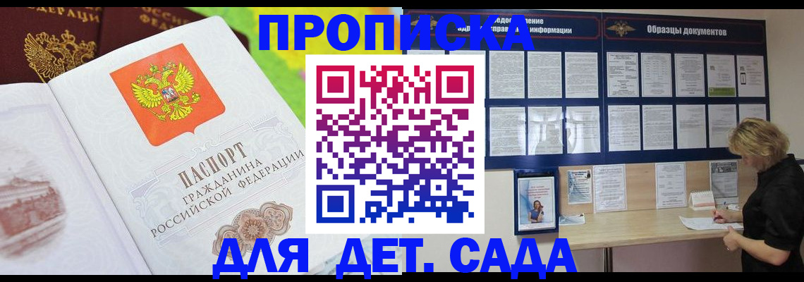 временная прописка в Пятигорске