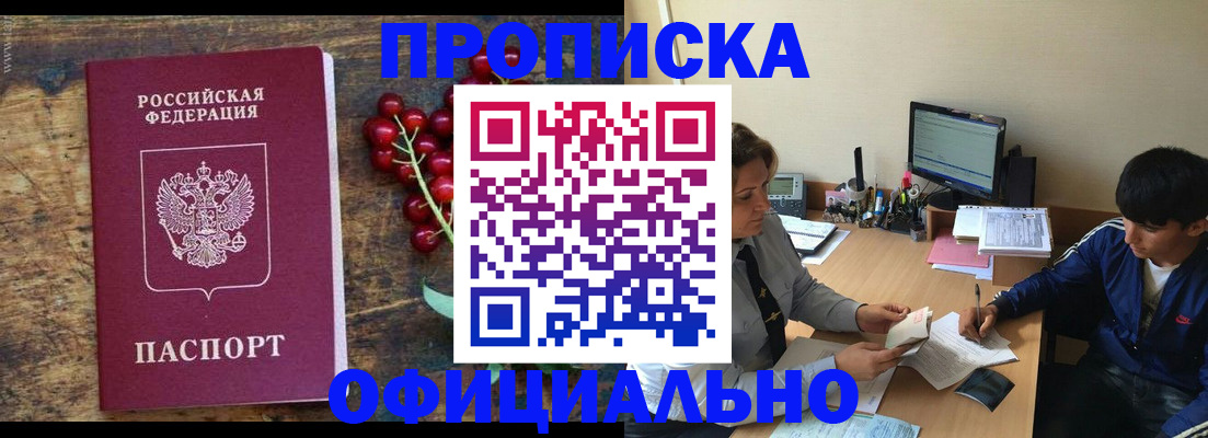 прописка для работы в Пятигорске